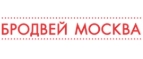 Бродвей Москва